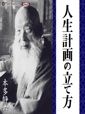 cover image of 人生計画の立て方